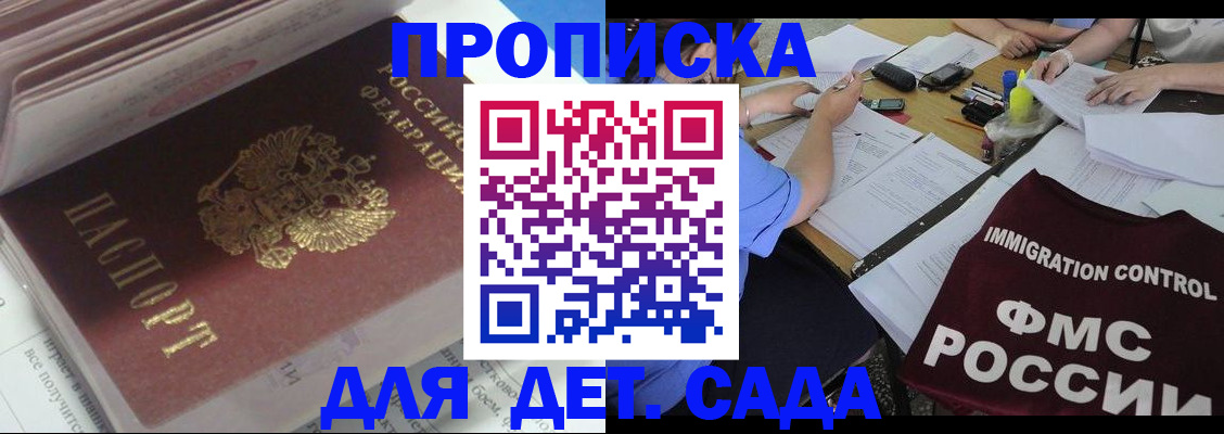 регистрация для дет. сада в Вилючинске