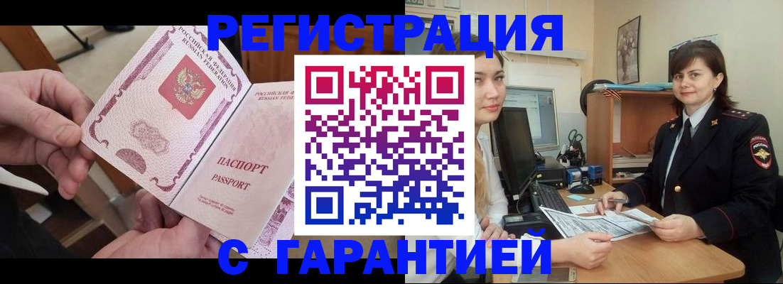 временная регистрация надежно в Вилючинске