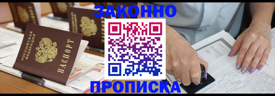 временная регистрация недорого в Вилючинске