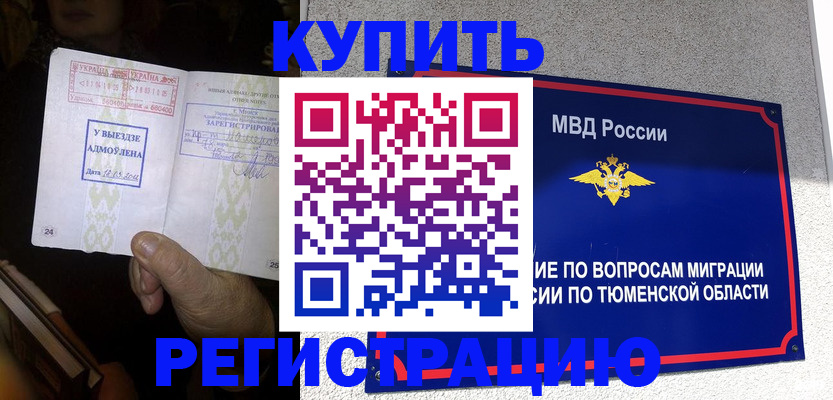 купить прописку в Вилючинске